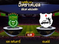 Score 2024-7-31 เอล เซคันดารี่ vs เอนพ์พี