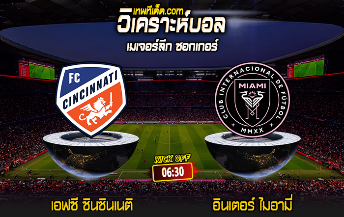 Score 2024-7-6 เอฟซี ซินซินเนติ vs อินเตอร์ ไมอามี่ ซีเอฟ