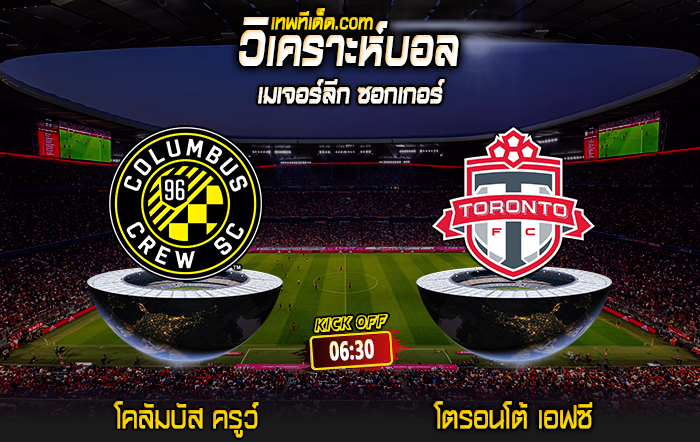 Score 2024-7-6 โคลัมบัส ครูว์ vs โตรอนโต้