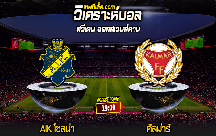 Score 2024-7-7 AIK โซลน่า vs คัลม่าร์