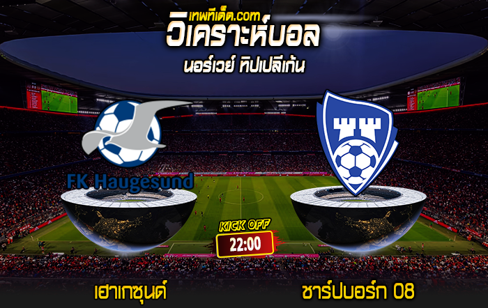 Score 2024-7-7 เฮาเกซุนด์ vs ชาร์ปบอร์ก 08