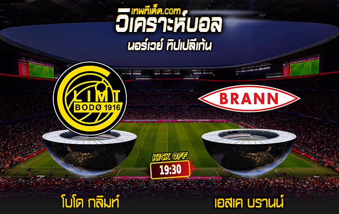 Score 2024-7-7 โบโด กลิมท์ vs เอสเค บรานน์