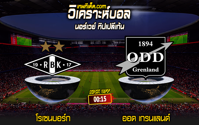 Score 2024-7-7 โรเซนบอร์ก vs ออด เกรนแลนด์