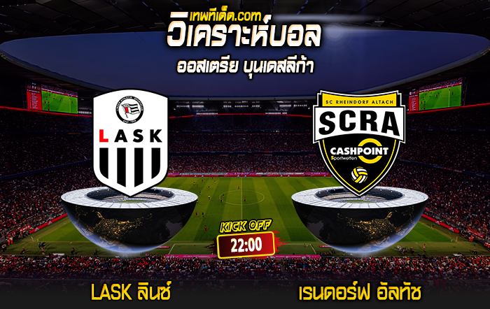 Score 2024-8-10 LASK ลินซ์ vs เรนดอร์ฟ อัลทัช