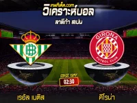 Score 2024-8-15 เรอัล เบติส vs คิโรน่า