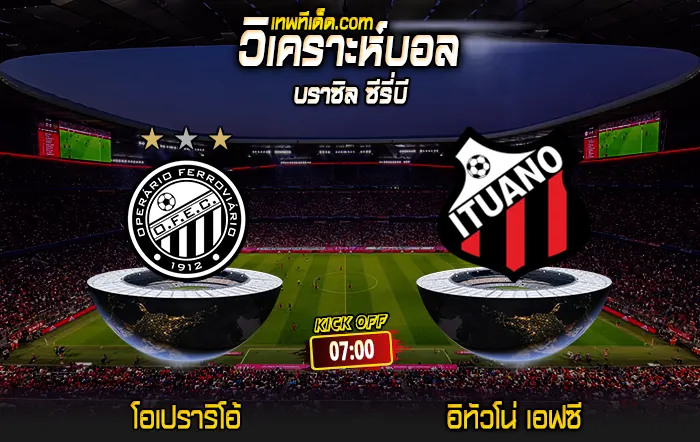 Score 2024-8-15 โอเปราริโอ้ vs อิทัวโน่ เอฟซี