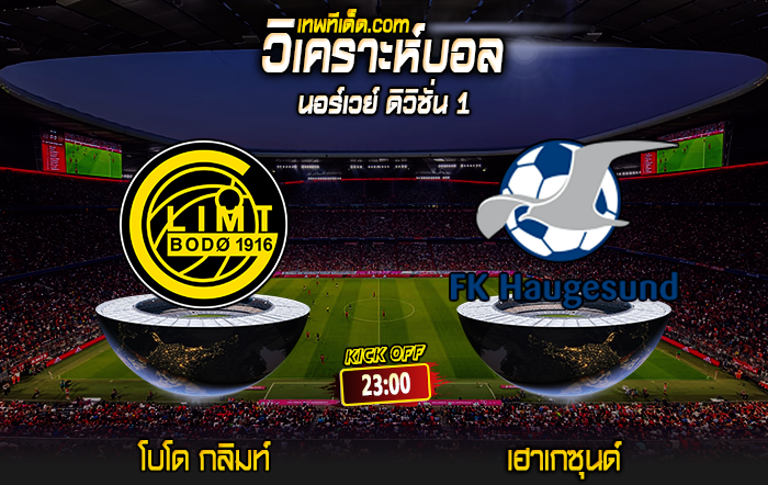 Score 2024-8-3 โบโด กลิมท์ vs เฮาเกซุนด์