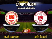 Score 2024-8-4 เซนต์ แพตทริคส์ vs สลิโก้ โรเวอร์