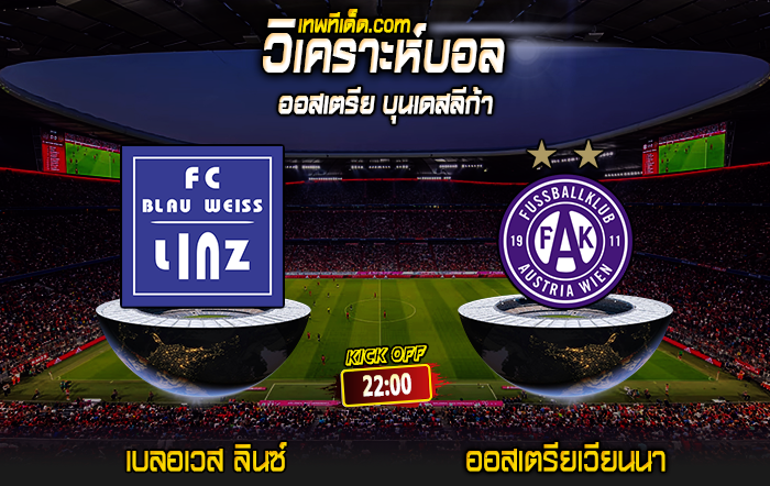 Score 2024-8-4 เบลอเวส ลินซ์ vs ออสเตรียเวียนนา