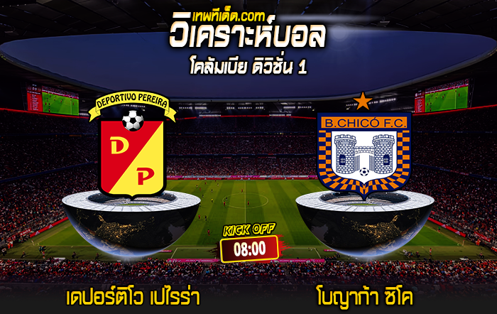 Score 2024-8-6 เดปอร์ติโว เปไรร่า vs โบญาก้า ซิโค