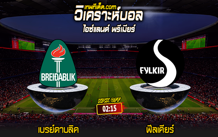 Score 2024-8-6 เบรย์ดาบลิค vs ฟีลเคียร์