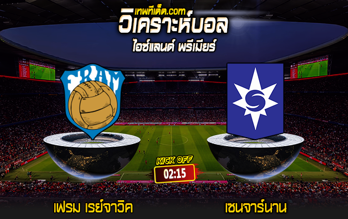 Score 2024-8-6 เฟรม เรย์จาวิค vs เซนจาร์นาน การ์ดาแบร์