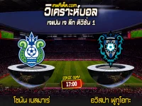 Score 2024-8-7 โชนัน เบลมาเร่ vs อวิสปา ฟูกูโอกะ