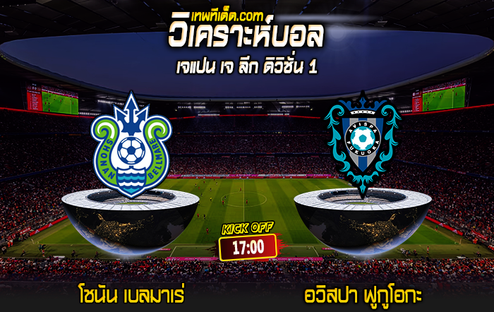 Score 2024-8-7 โชนัน เบลมาเร่ vs อวิสปา ฟูกูโอกะ