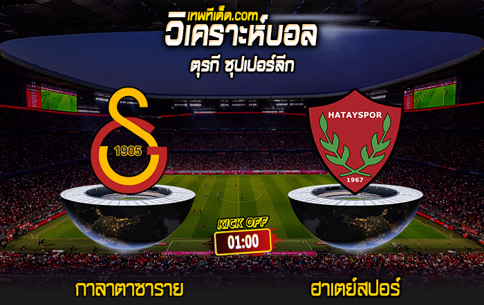 Score 2024-8-9 กาลาตาซาราย vs ฮาเตย์สปอร์