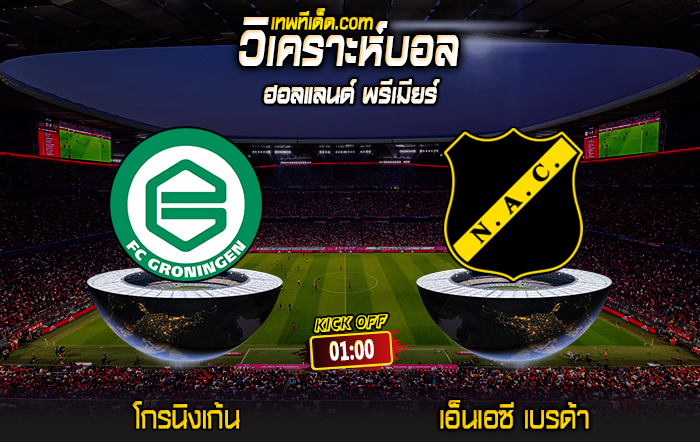 Score 2024-8-9 โกรนิงเก้น vs เอ็นเอซี เบรด้า