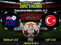 วิเคราะห์บอลประจำวันพุธ ที่ 22 มีนาคม ไอซ์แลนด์ U19 vs ตุรกี U19