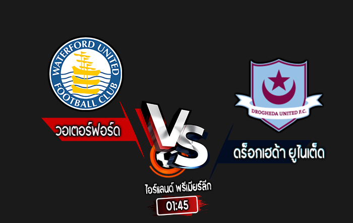 สกอร์เทพทีเด็ด 2024-10-11 วอเตอร์ฟอร์ด vs ดร็อกเฮด้า ยูไนเต็ด