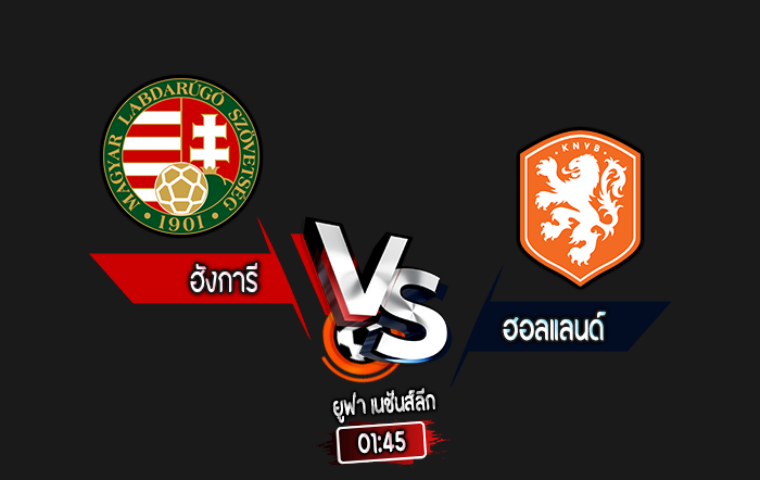 สกอร์เทพทีเด็ด 2024-10-11 ฮังการี vs ฮอลแลนด์