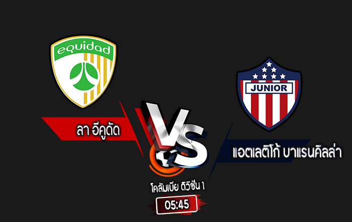 สกอร์เทพทีเด็ด 2024-10-12 ลา อีคูดัด vs แอตเลติโก้ บาแรนคิลล่า