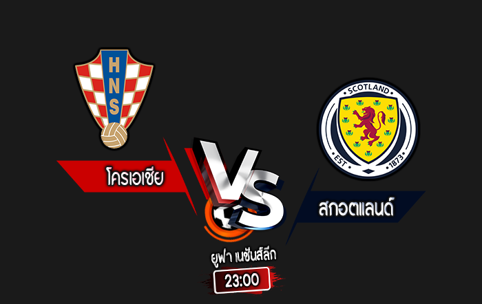 สกอร์เทพทีเด็ด 2024-10-12 โครเอเชีย vs สกอตแลนด์