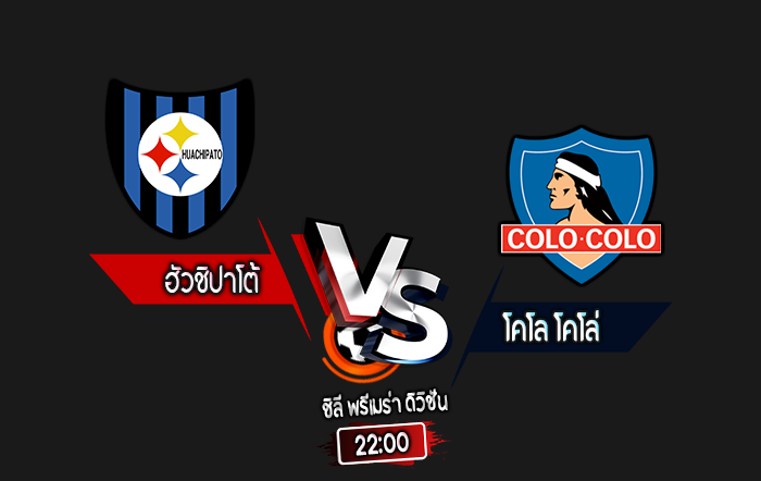 สกอร์เทพทีเด็ด 2024-10-13 ฮัวชิปาโต้ vs โคโล โคโล่