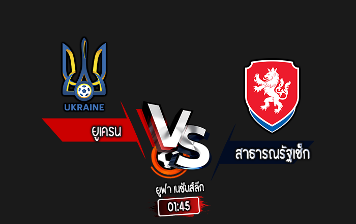 สกอร์เทพทีเด็ด 2024-10-14 ยูเครนvs สาธารณรัฐเช็ก