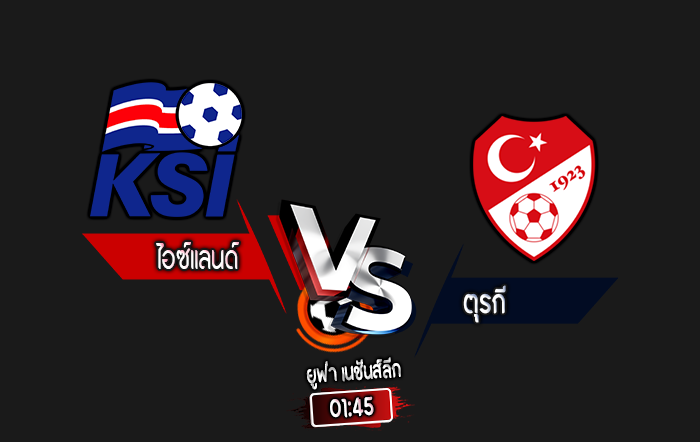 สกอร์เทพทีเด็ด 2024-10-14 ไอซ์แลนด์ vs ตุรกี