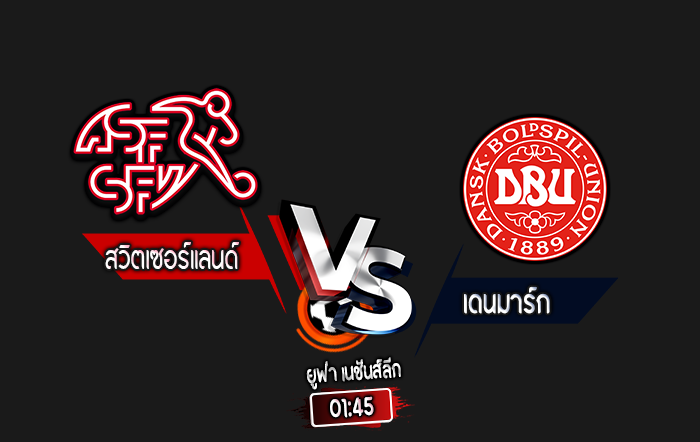 สกอร์เทพทีเด็ด 2024-10-15 สวิตเซอร์แลนด์ vs เดนมาร์ก