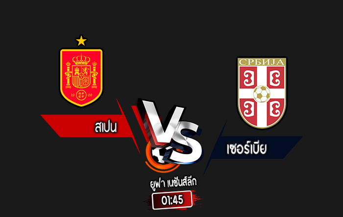 สกอร์เทพทีเด็ด 2024-10-15 สเปน vs เซอร์เบีย