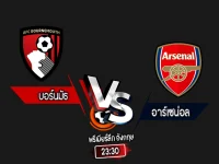 สกอร์เทพทีเด็ด 2024-10-19 บอร์นมัธ vs อาร์เซน่อล