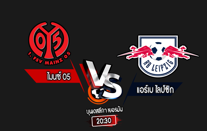 สกอร์เทพทีเด็ด 2024-10-19 ไมนซ์ 05 vs แอร์เบ ไลป์ซิก