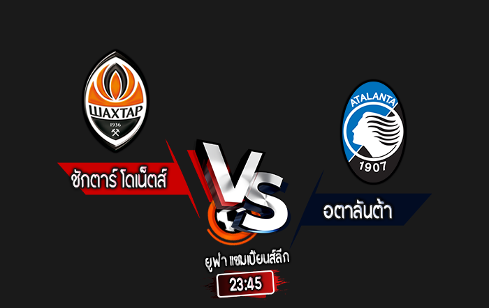 สกอร์เทพทีเด็ด 2024-10-2 ชักตาร์ โดเน็ตส์ก vs อตาลันต้า