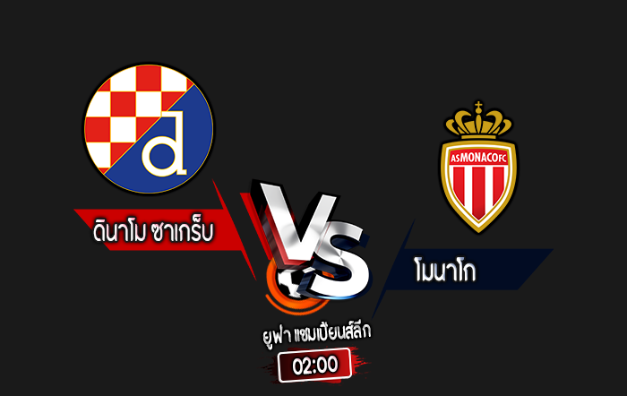 สกอร์เทพทีเด็ด 2024-10-2 ดินาโม ซาเกร็บ vs โมนาโก