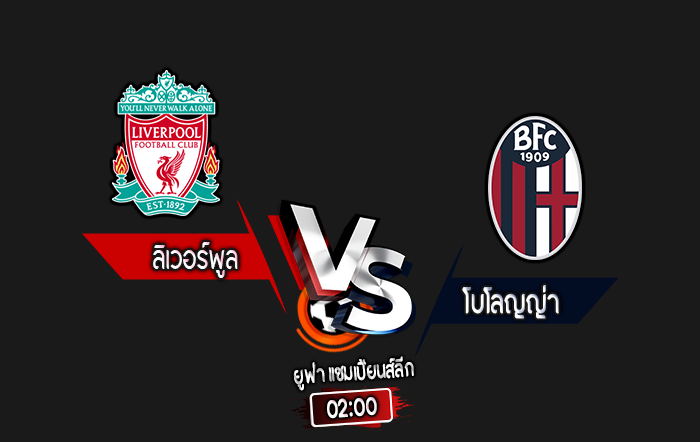 สกอร์เทพทีเด็ด 2024-10-2 ลิเวอร์พูล vs โบโลญญ่า