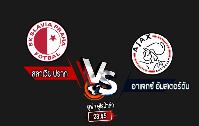 สกอร์เทพทีเด็ด 2024-10-3 สลาเวีย ปราก vs อาแจกซ์ อัมสเตอร์ดัม