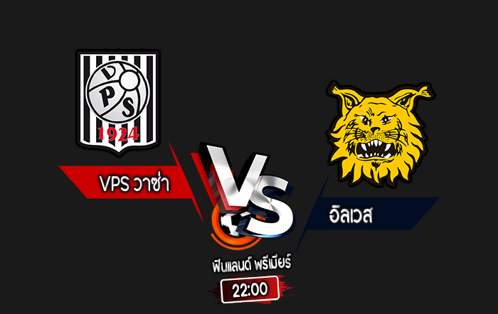 สกอร์เทพทีเด็ด 2024-10-4 VPS วาซ่า vs อิลเวส