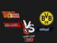 สกอร์เทพทีเด็ด 2024-10-5 ยูเนี่ยน เบอร์ลิน vs ดอร์ทมุนด์