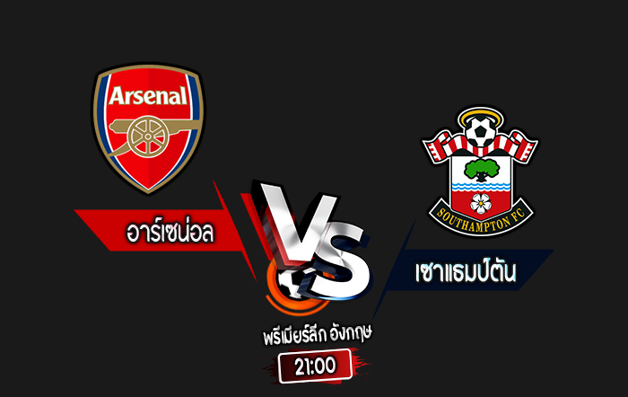 สกอร์เทพทีเด็ด 2024-10-5 อาร์เซน่อล vs เซาแธมป์ตัน