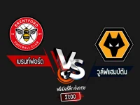 สกอร์เทพทีเด็ด 2024-10-5 เบรนท์ฟอร์ด vs วูล์ฟแฮมป์ตัน