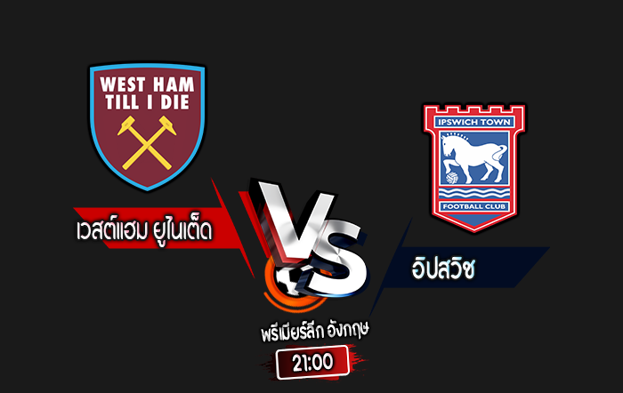 สกอร์เทพทีเด็ด 2024-10-5 เวสต์แฮม ยูไนเต็ด vs อิปสวิช