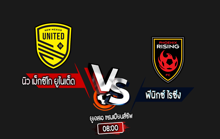 สกอร์เทพทีเด็ด 2024-10-9 นิว เม็กซิโก ยูไนเต็ด vs ฟีนิกซ์ ไรซิ่ง