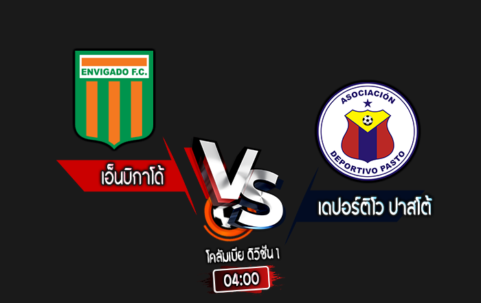 สกอร์เทพทีเด็ด 2024-10-9 เอ็นบิกาโด้ vs เดปอร์ติโว ปาสโต้