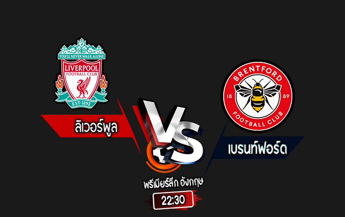 สกอร์เทพทีเด็ด 2024-8-25 ลิเวอร์พูล vs เบรนท์ฟอร์ด