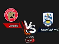 สกอร์เทพทีเด็ด 2024-8-27 วอลซอลล์ vs ฮัดเดอร์ฟิลด์ ทาวน์