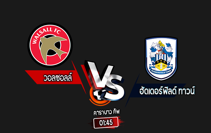 สกอร์เทพทีเด็ด 2024-8-27 วอลซอลล์ vs ฮัดเดอร์ฟิลด์ ทาวน์