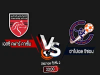 สกอร์เทพทีเด็ด 2024-8-29 เอสซี คฟาร์ คาเซ็ม vs ฮาโปเอล ริซอน