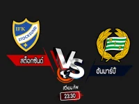 สกอร์เทพทีเด็ด 2024-8-29 ไอเอฟเค สต็อกซันด์ vs ฮัมมาร์บี้