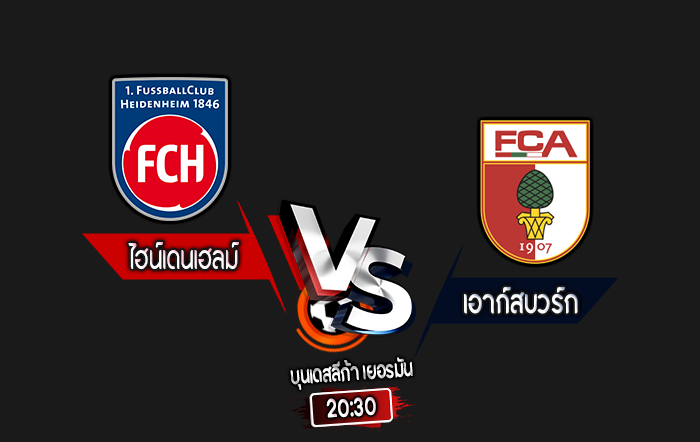 สกอร์เทพทีเด็ด 2024-9-1 ไฮน์เดนเฮลม์ vs เอาก์สบวร์ก