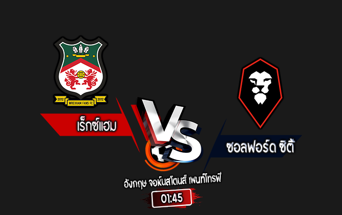 สกอร์เทพทีเด็ด 2024-9-10 เร็กซ์แฮม vs ซอลฟอร์ด ซิตี้